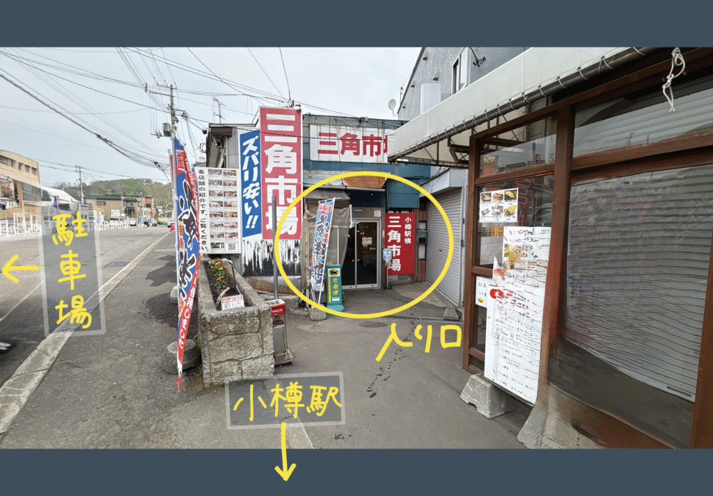 三角市場の入り口の説明画像
