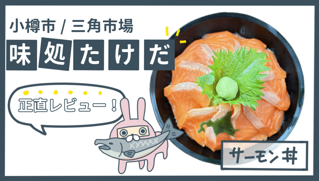 おちょのひとり旅ブログの味処たけだのレビュー記事のアイキャッチ画像