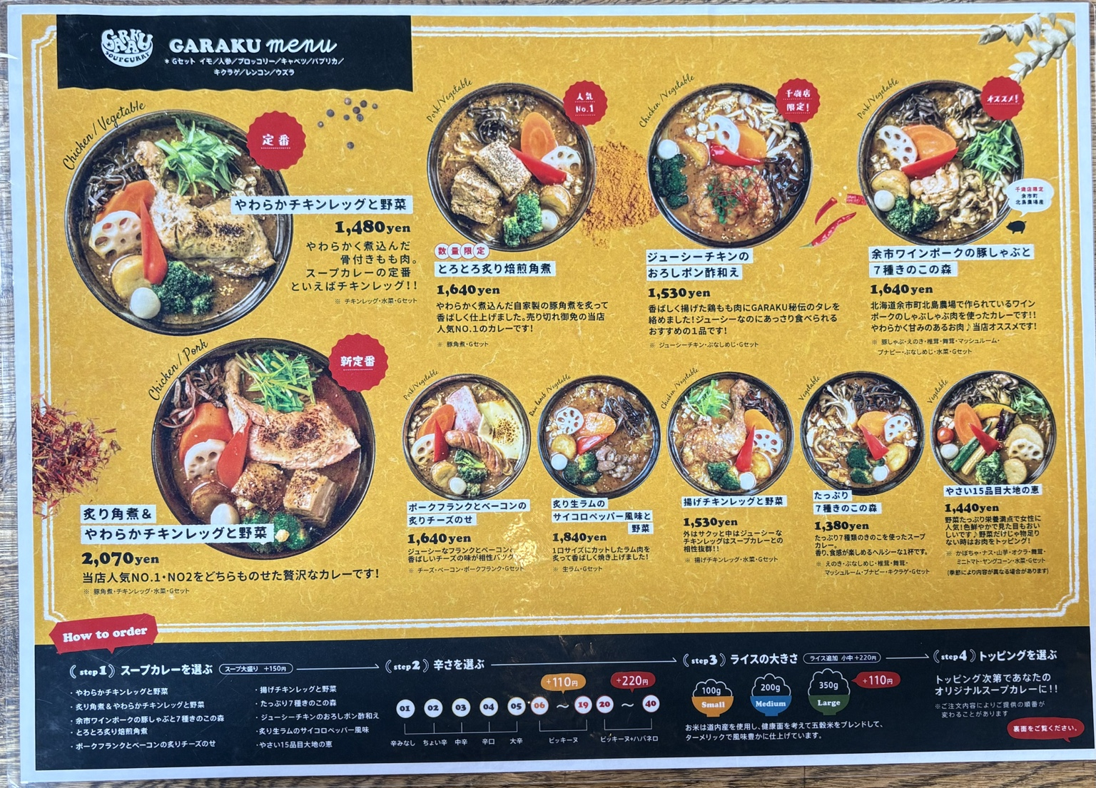 スープカレーGARAKU千歳店のメニュー画像
