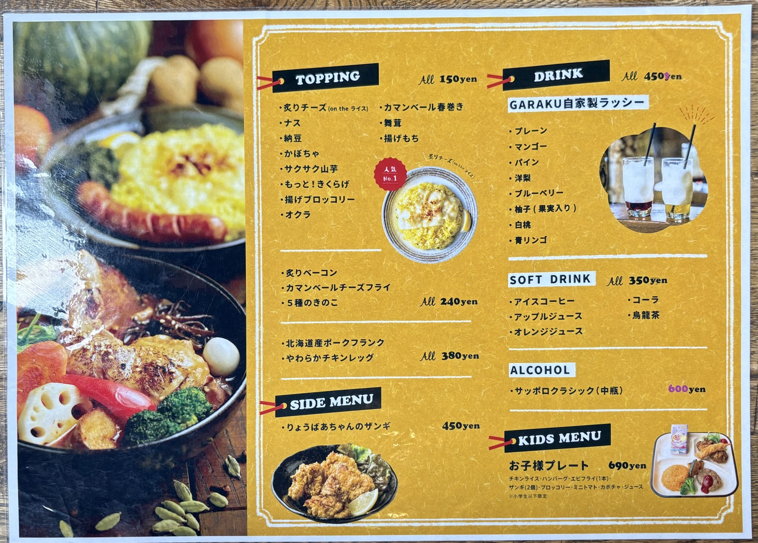 スープカレーGARAKU千歳店のメニュー画像