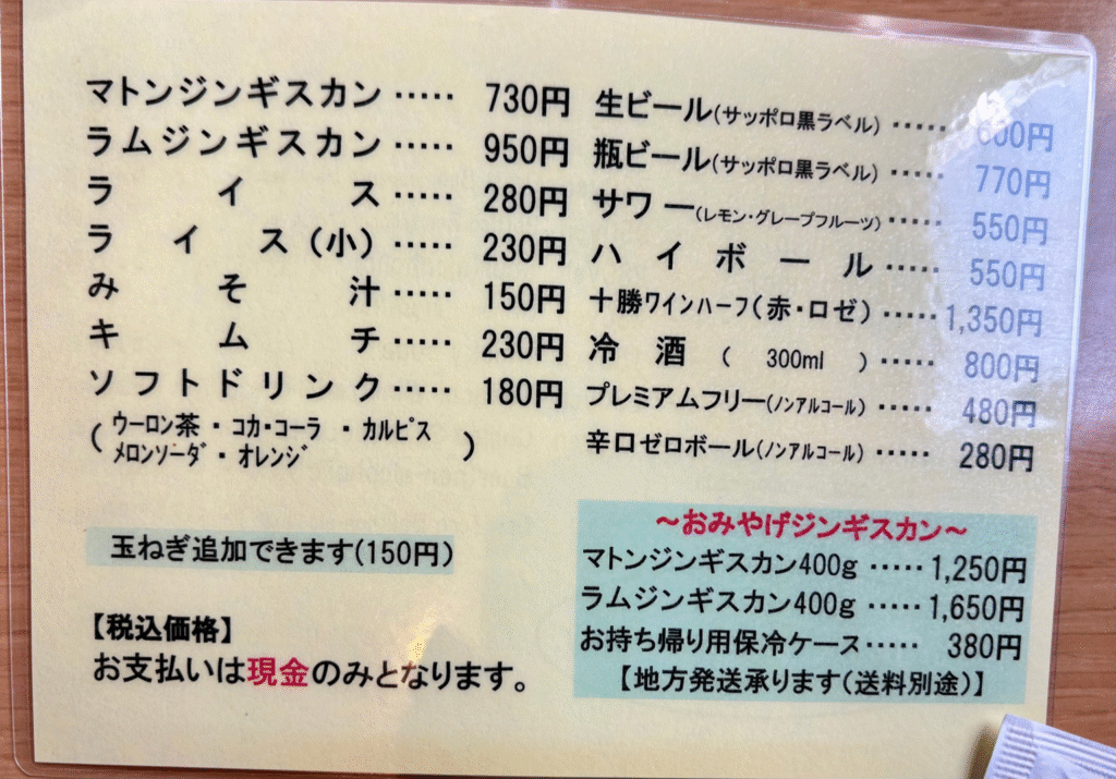 ジンギスカン白樺のメニュー一覧画像
