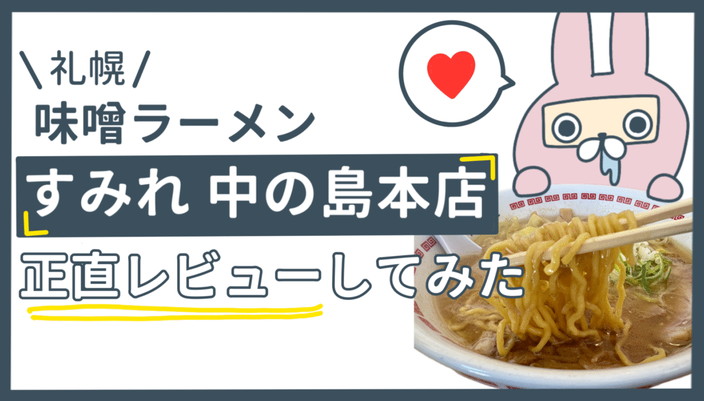 おちょのひとり旅の飲食店レビュー記事のアイキャッチ画像
