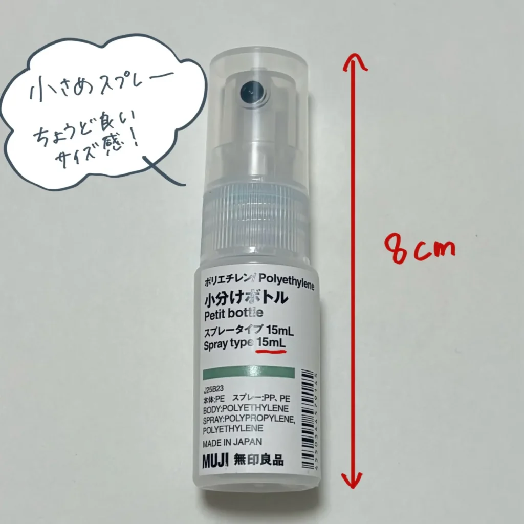 無印良品のポリエチレン小分けボトルスプレータイプ15mlの画像