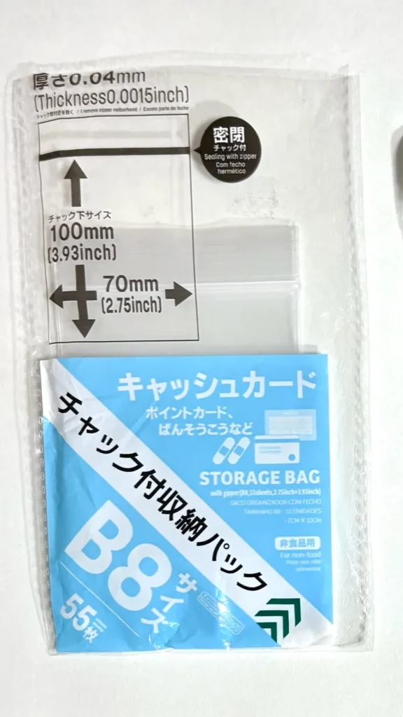 DAISOのチャック付き収納パックB8サイズの画像