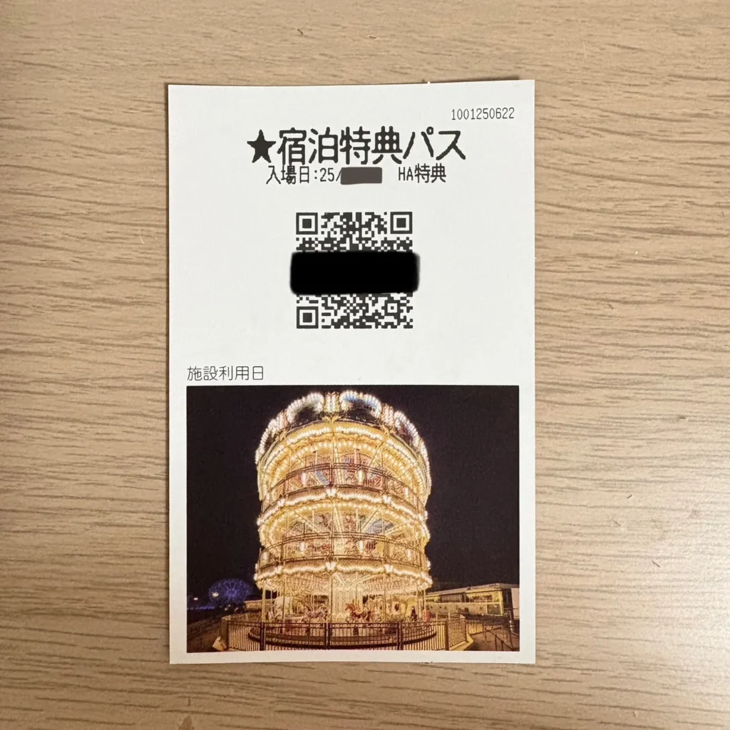 ハウステンボスのホテルアムステルダム宿泊者特典-使用済み1DAYパスポートの画像