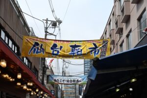仙台市にある仙台朝市の画像