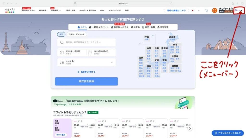 web版Agodaの予約確認方法を解説している画像。