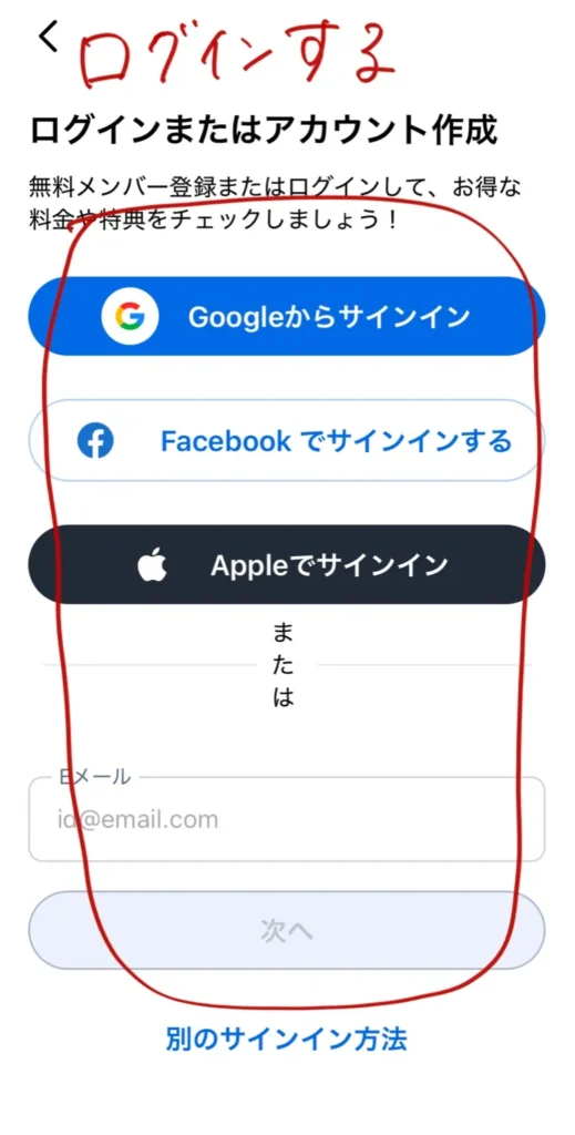 アプリ版Agodaの予約確認方法を解説している画像。ログインの手順を説明している。