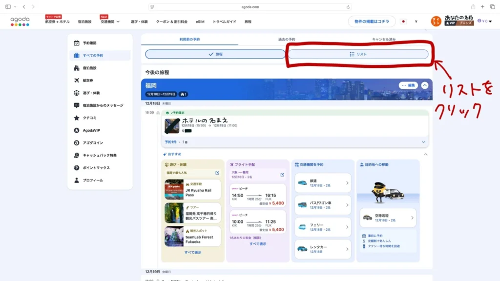 web版Agodaの予約確認方法を解説している画像。
