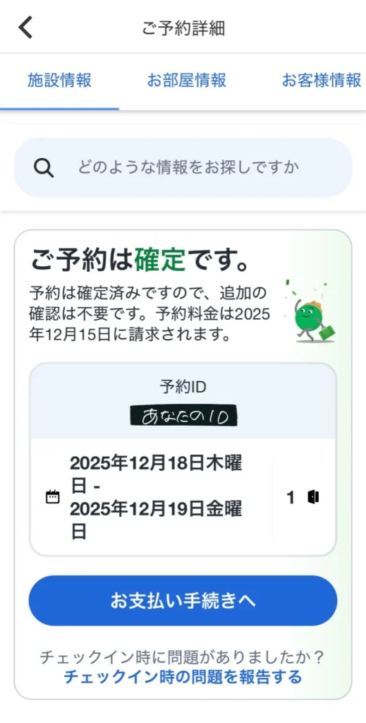 アプリ版Agodaの予約確認方法を解説している画像。