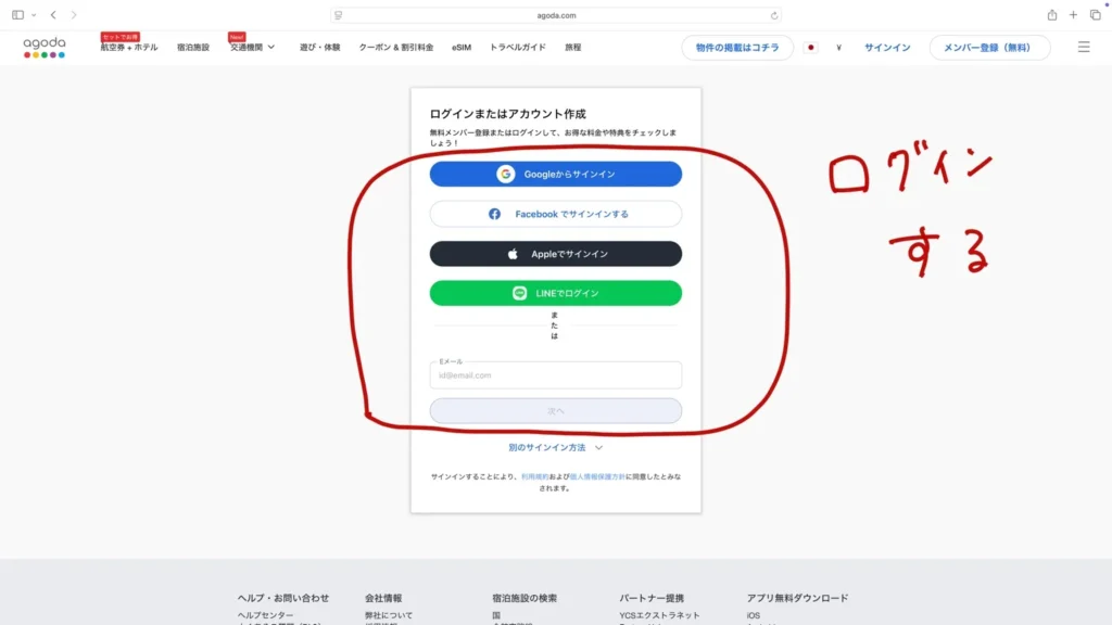 web版Agodaの予約確認方法を解説している画像。