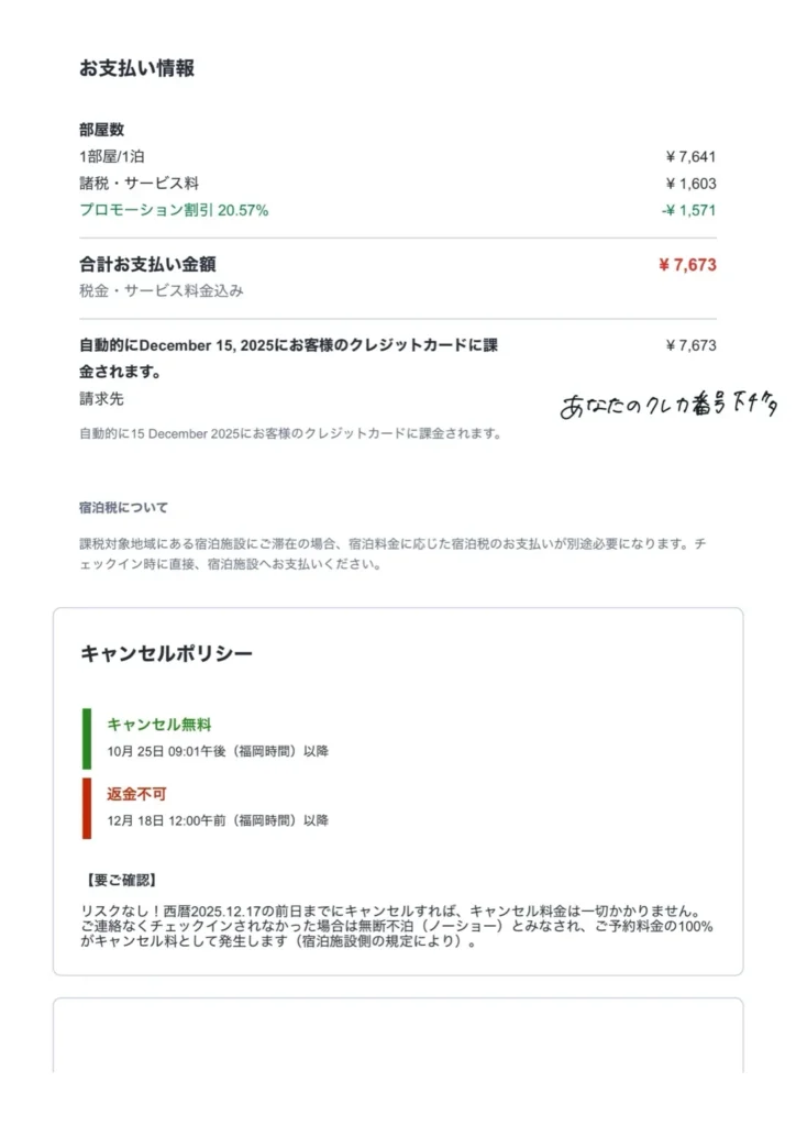 Agodaの予約確認内容メールの事例画像。