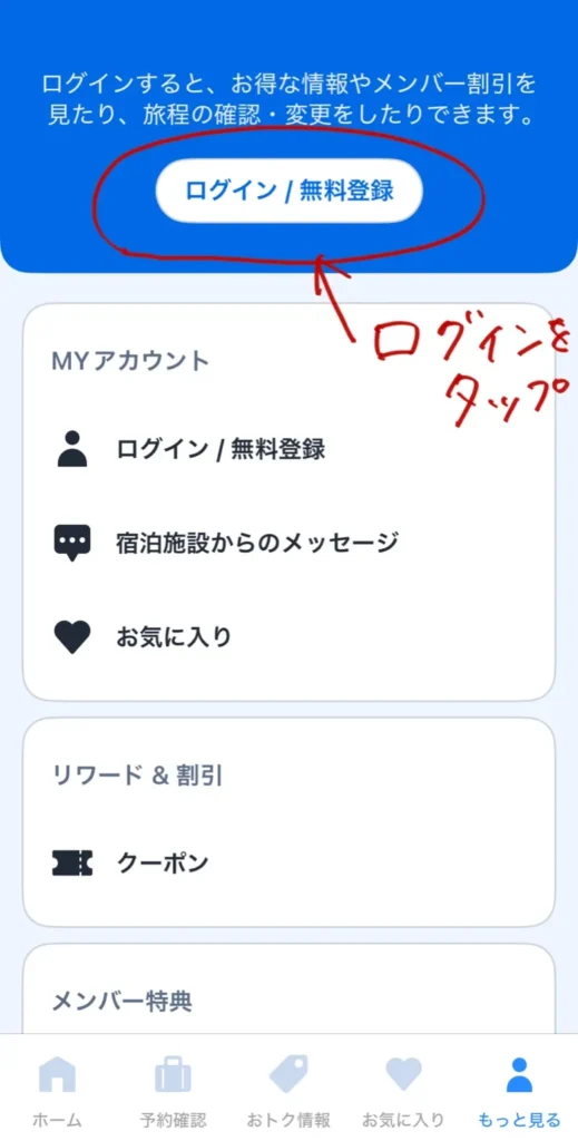 アプリ版Agodaの予約確認方法を解説している画像。ログインの手順を説明している。