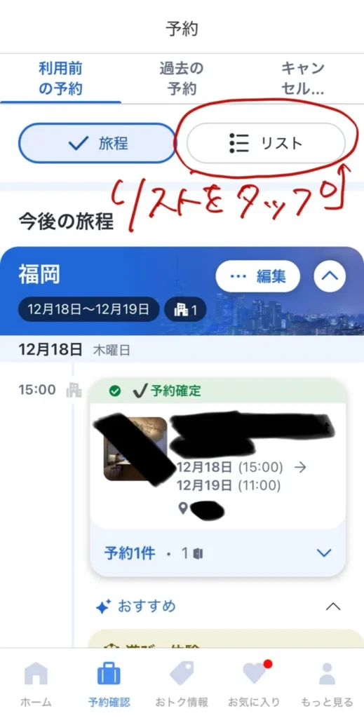 アプリ版Agodaの予約確認方法を解説している画像。