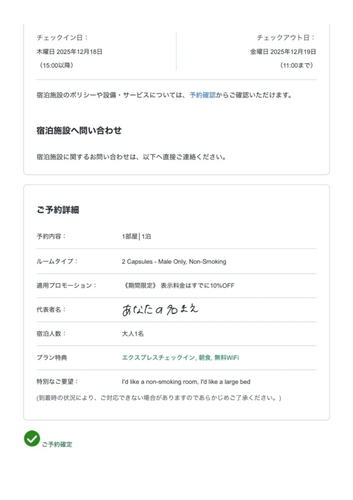 Agodaの予約確認内容メールの事例画像。