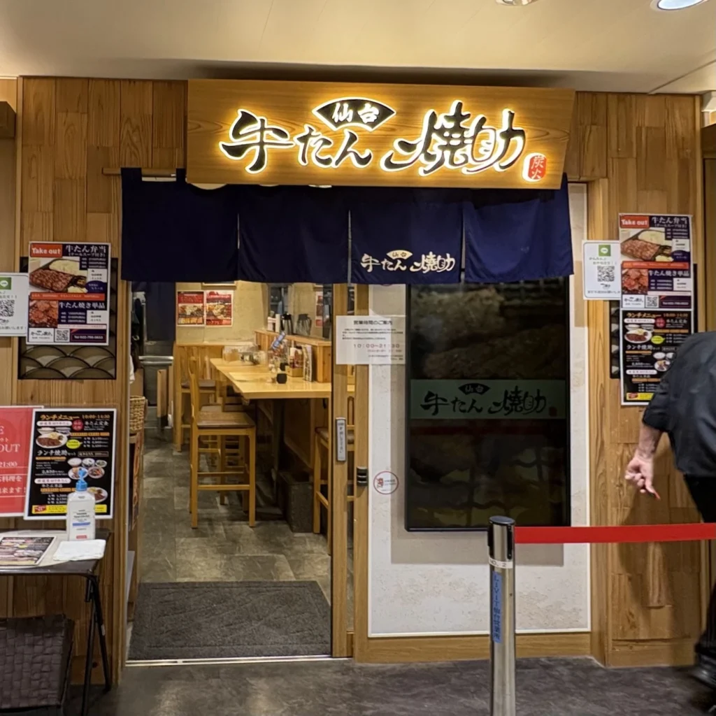 牛たん通りにある牛たん焼助の外観画像