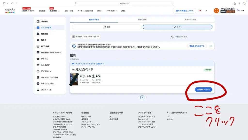 web版Agodaの予約確認方法を解説している画像。
