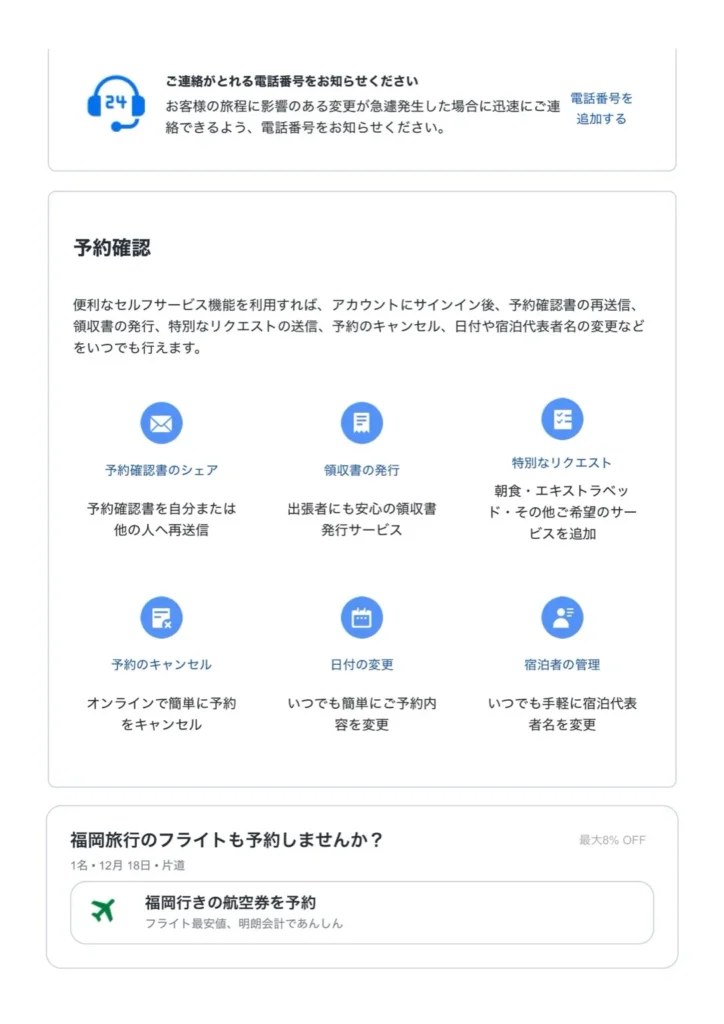 Agodaの予約確認内容メールの事例画像。