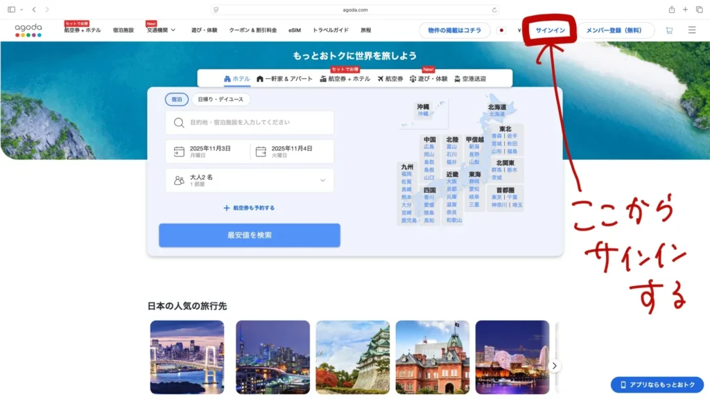 web版Agodaの予約確認方法を解説している画像。