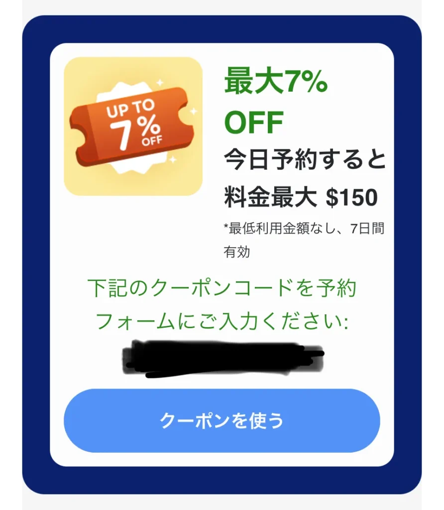 筆者に届いたAgodaのリターゲティングクーポンの画像