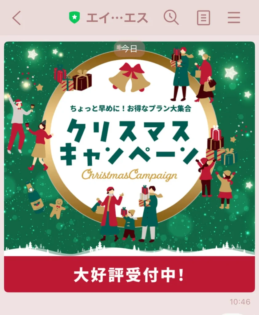 HIS公式ラインの配布メッセージの一例画像