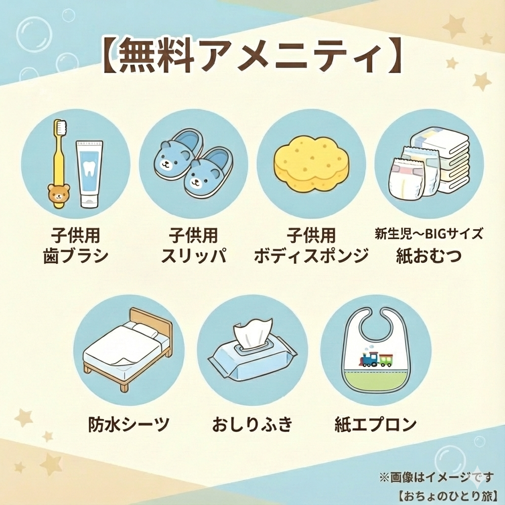 リッチモンドホテル仙台の子供向け無料貸出物一覧画像。
・子供用歯ブラシ
・子供用スリッパ
・子供用ボディスポンジ
・紙おむつ(新生児～BIGサイズ)
・防水シーツ
・おしりふき
・紙エプロン