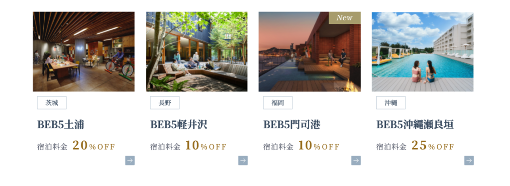 セゾンカード優待の星野リゾート「BEB」の割引例