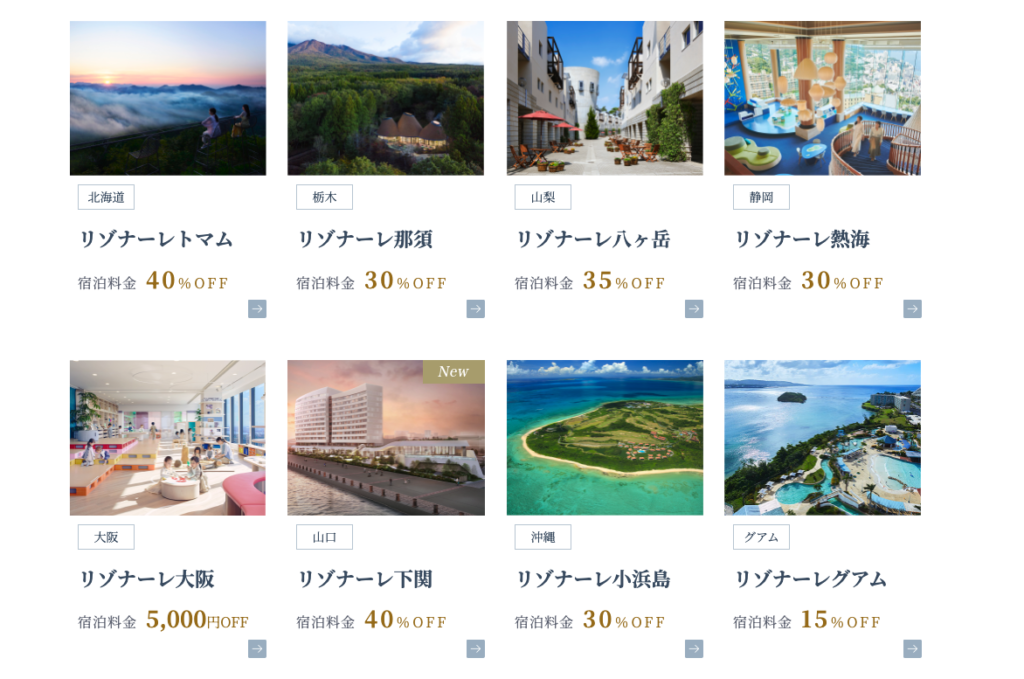 セゾンカード優待の星野リゾート「リゾナーレ」の割引例