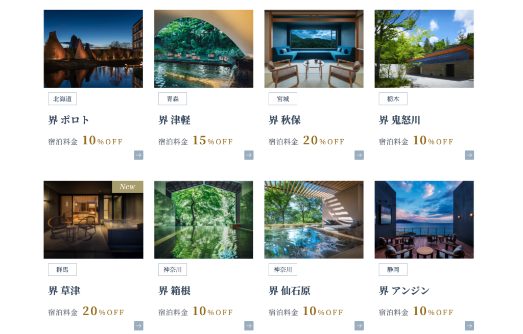 セゾンカード優待の星野リゾート「界」の割引例