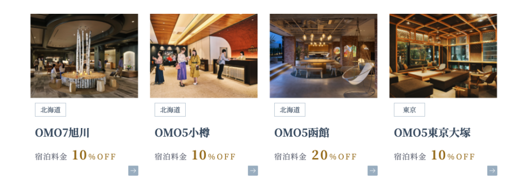 セゾンカード優待の星野リゾート「OMO」の割引例